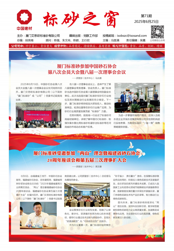 《標(biāo)砂之窗》第71期（2025年6月）