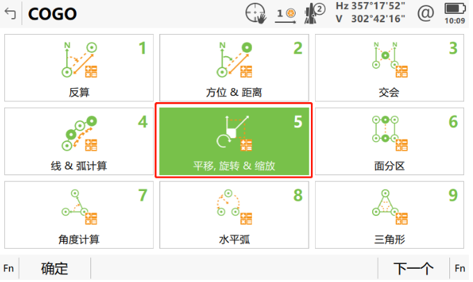 小工具，大應用，COGO解決全站儀施工坐標轉(zhuǎn)換之“痛”